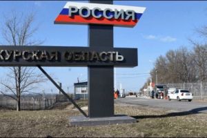 Курская область